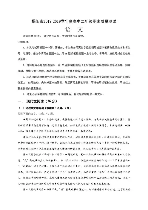 广东省揭阳市2018-2019学年高二下学期期末考试语文试题及答案