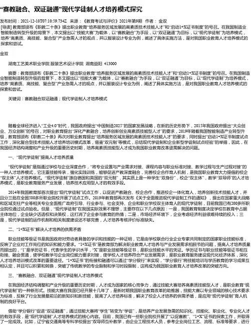 “赛教融合、双证融通”现代学徒制人才培养模式探究