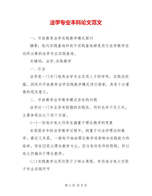 法学专业本科论文范文