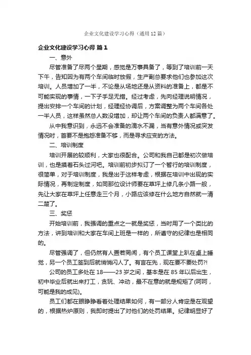 企业文化建设学习心得（通用12篇）