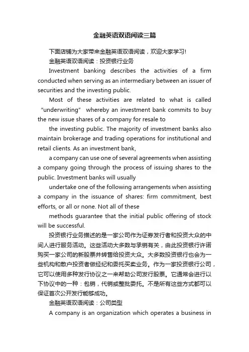 金融英语双语阅读三篇