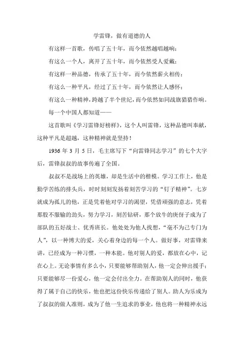 学雷锋,做有道德的人