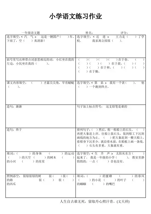 小学一年级语文延伸练习I (94)