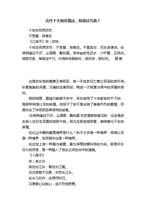古代十大知名情诗，你读过几首？