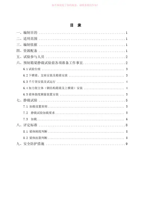 制梁场静载试验作业指导书