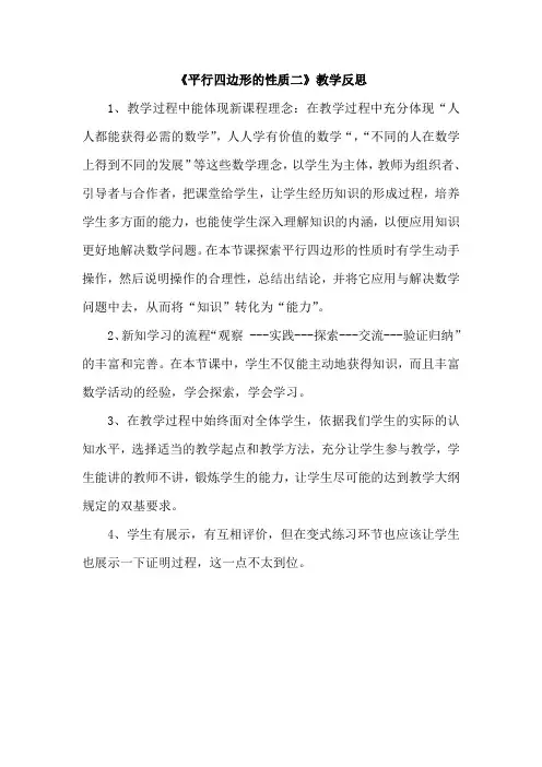 八年级数学下册《平行四边形的性质(二)》课后自评反思