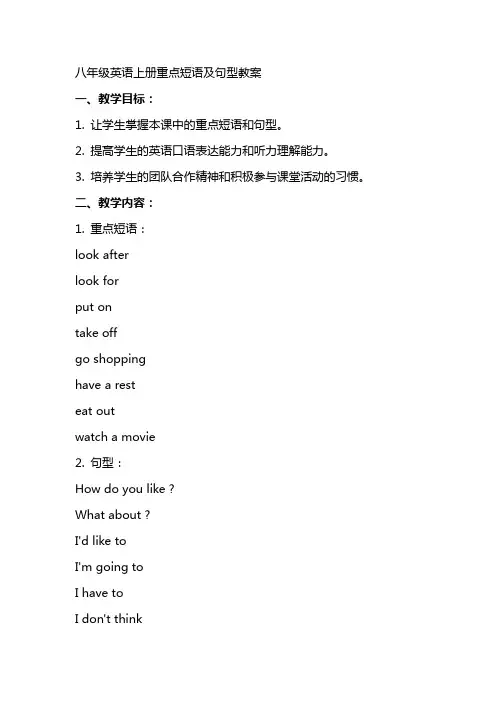 八年级英语上册重点短语及句型教案