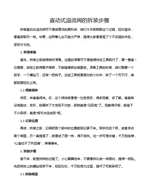 直动式溢流阀的拆装步骤