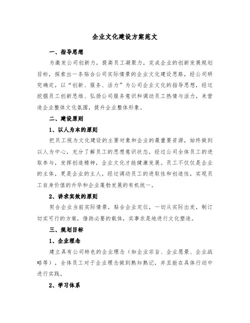 企业文化建设方案范文(五篇)