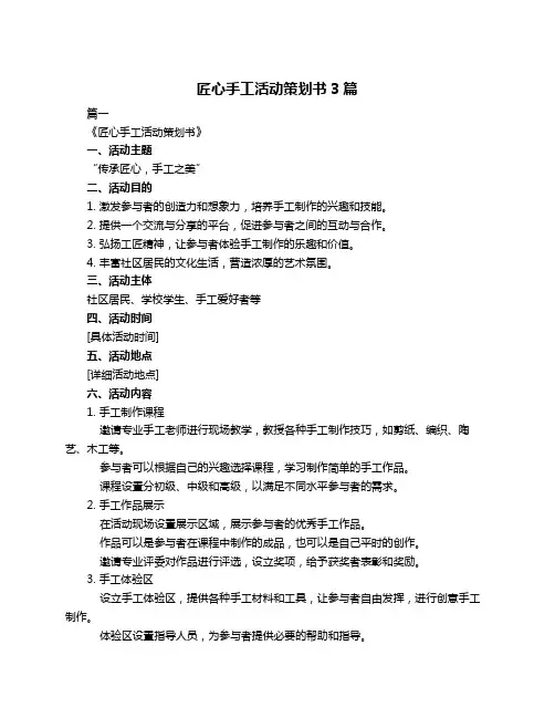 匠心手工活动策划书3篇