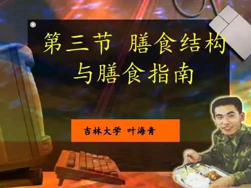 营养与疾病详解PPT课件