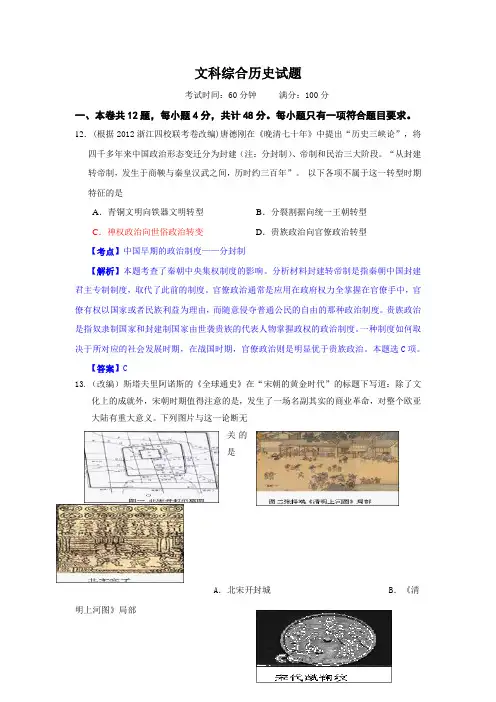 2014年高考浙江杭州命题比赛高三文综历史试题25  有答案