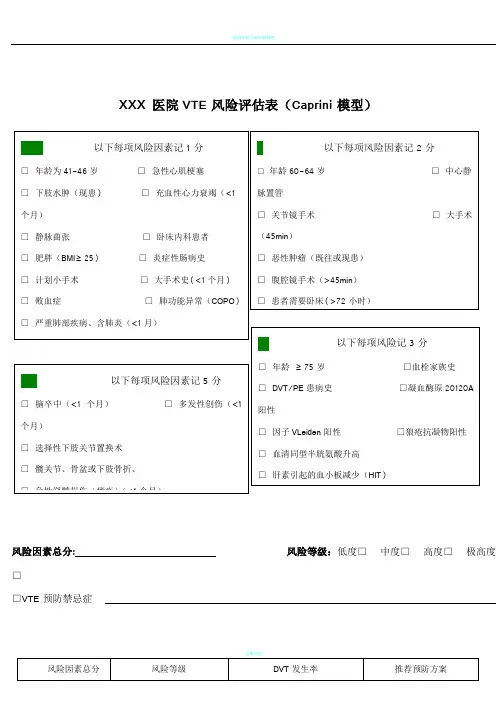 静脉血栓风险评估表