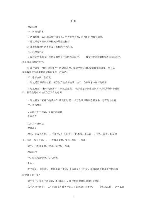 初中物理八年级《杠杆》教学设计
