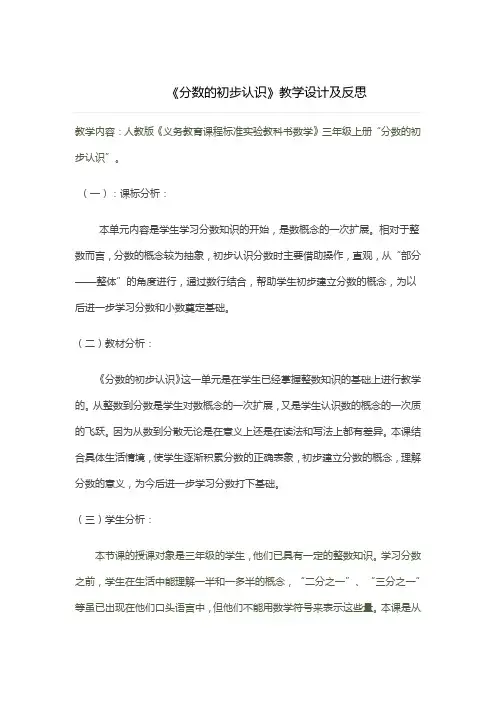 分数的初步认识教案及反思