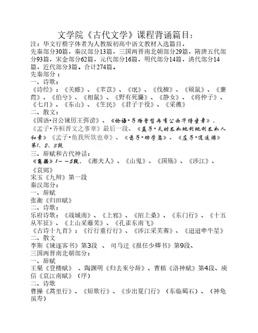 大一汉语言文学专业古代文    学背诵篇目