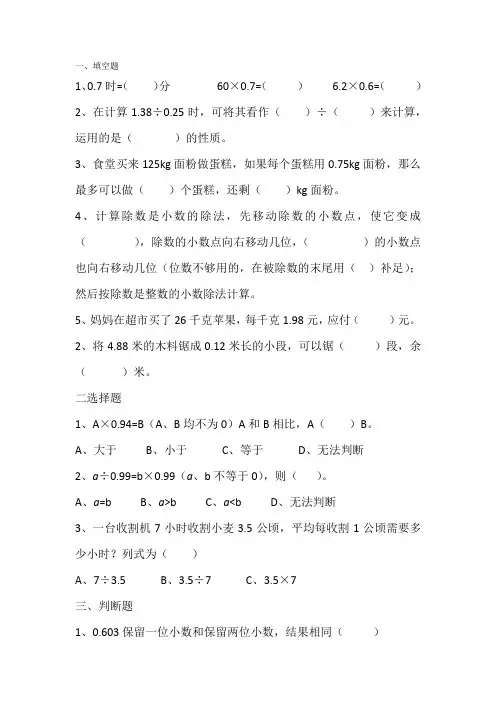 2022年五年级上数学错题集