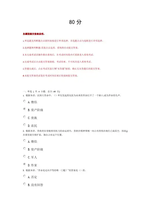 旧制度与大革命》导读(下)80分