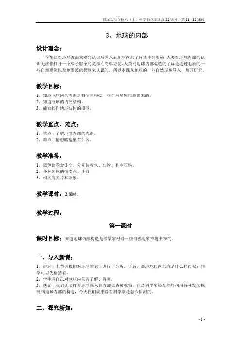苏教版科学六年级上册《地球的内部》教案