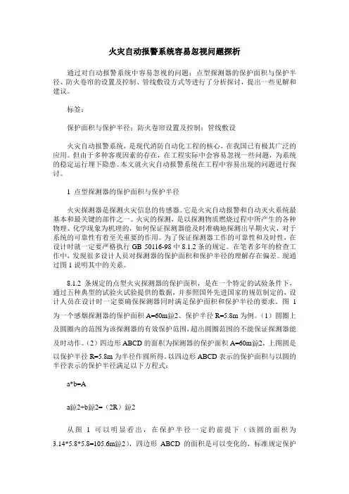 火灾自动报警系统容易忽视问题探析