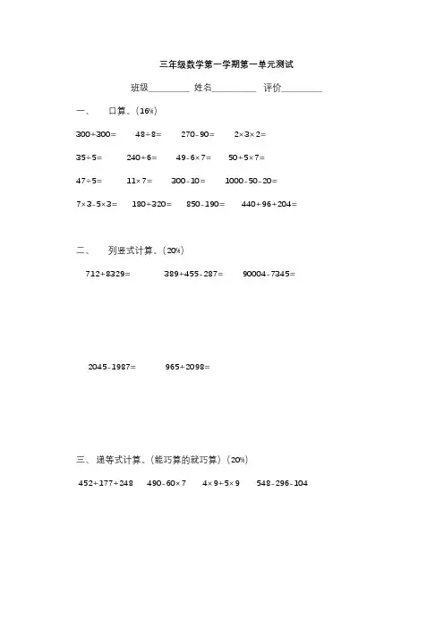 沪教版三年级数学上册第一单元测试