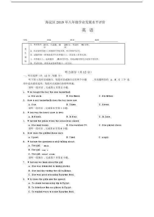 海淀区2018-2019学年第二学期八年级期末英语试题及答案.docx