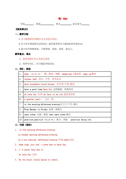 七年级英语上册 Unit 4 My day Reading1学案 新版牛津版