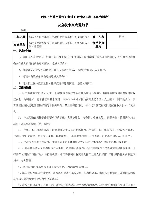 护岸工程安全技术交底