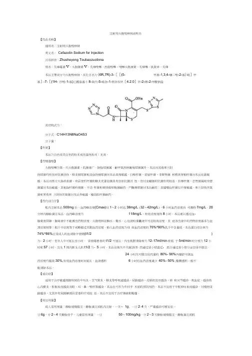 注射用头孢唑林钠说明书