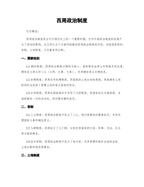 西周政治制度