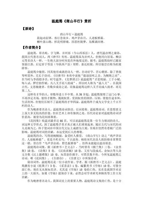 温庭筠《商山早行》赏析