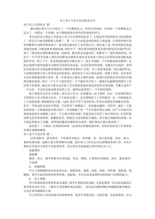 电工电子专业介绍及就业方向