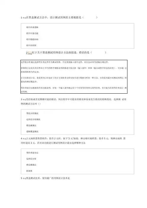 软件测试用例测验题1