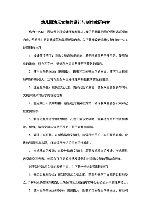 幼儿园演示文稿的设计与制作教研内容