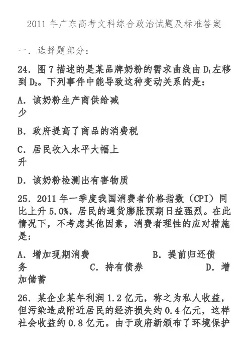 2011年广东高考文科综合政治试题及标准答案