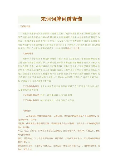 宋词词牌词谱查询