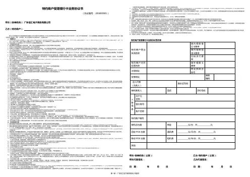 特约商户受理银行卡业务协议书