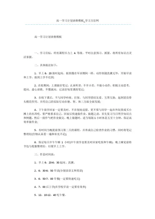 高一学习计划表格模板