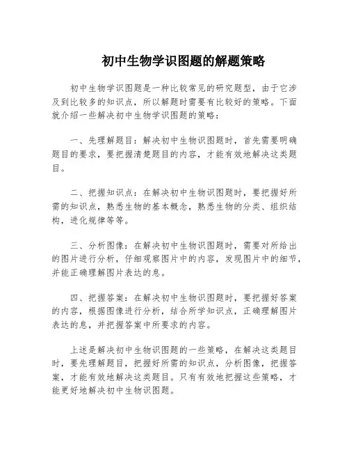 初中生物学识图题的解题策略