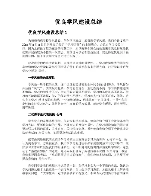 优良学风建设总结