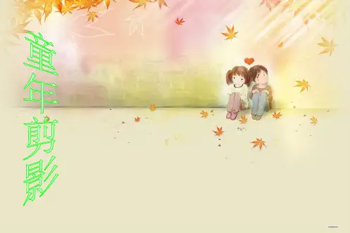 小学作文优质课件 六年级作文集_2
