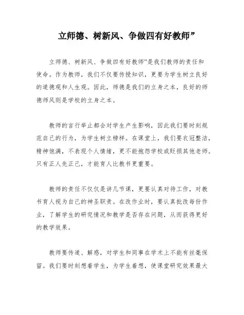 立师德、树新风、争做四有好教师”