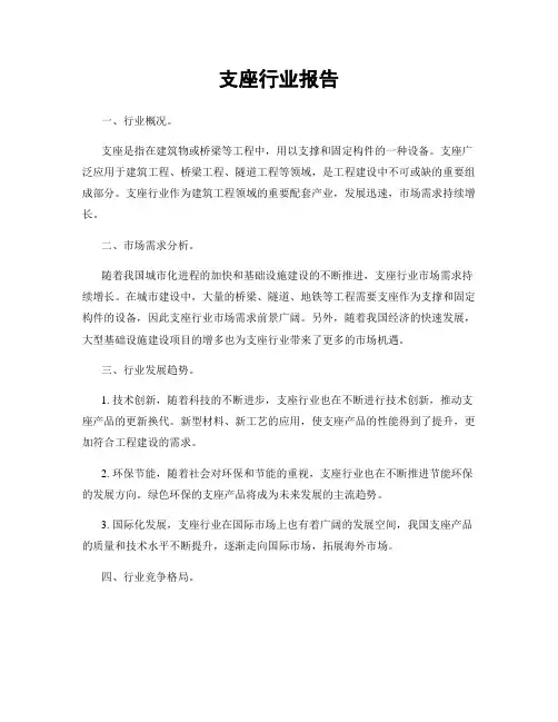 支座行业报告