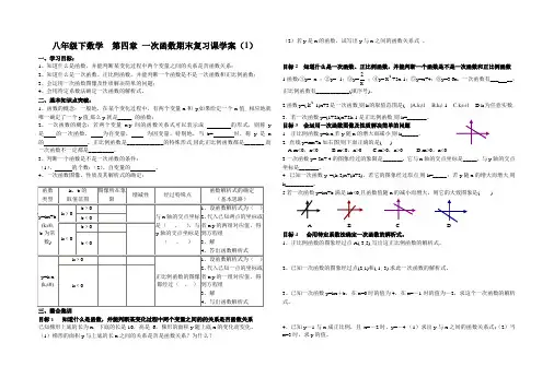 第四章一次函数复习课导学案