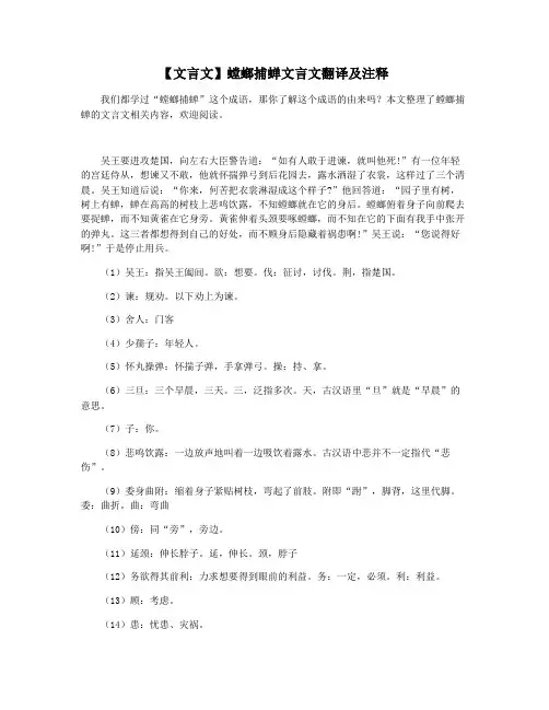 【文言文】螳螂捕蝉文言文翻译及注释