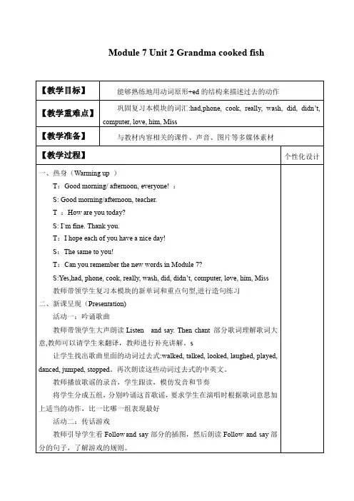 四年级英语下册优质精品教案-Module 7 Unit 2 (4)-外研版(三起)