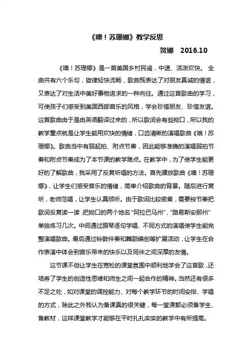 苏珊娜 教学反思