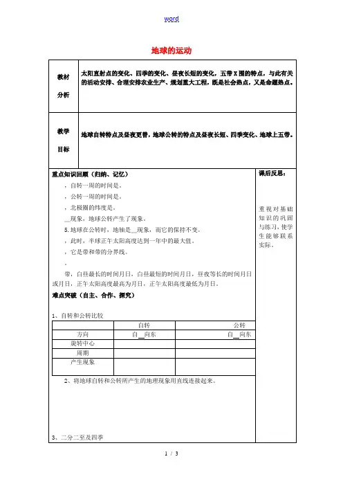 七年级地理上册 1.2 地球的运动教案3 (新版)新人教版-(新版)新人教版初中七年级上册地理教案