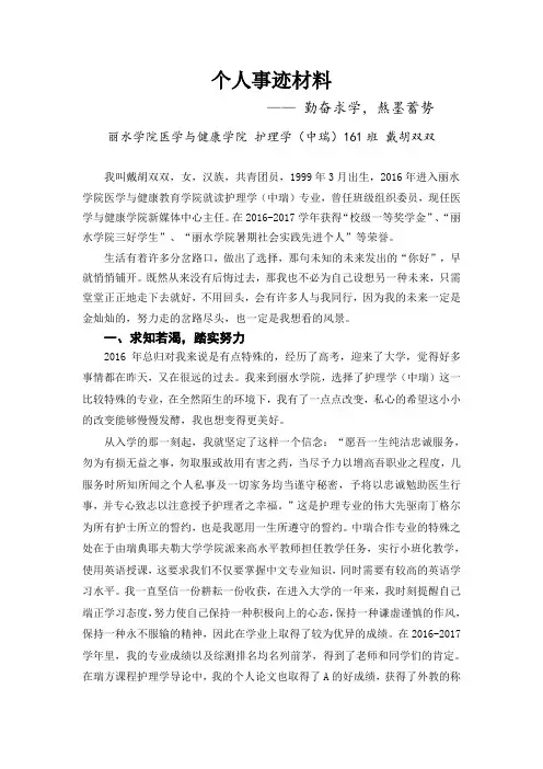省政府奖学金个人事迹
