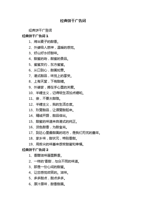 经典饼干广告词